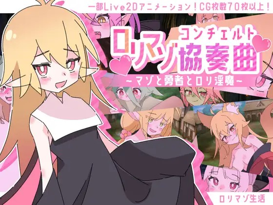 Loli Mazo Kyousoukyoku [PC]